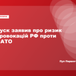 Дональд Туск виступає з заявою про ризики російських провокацій