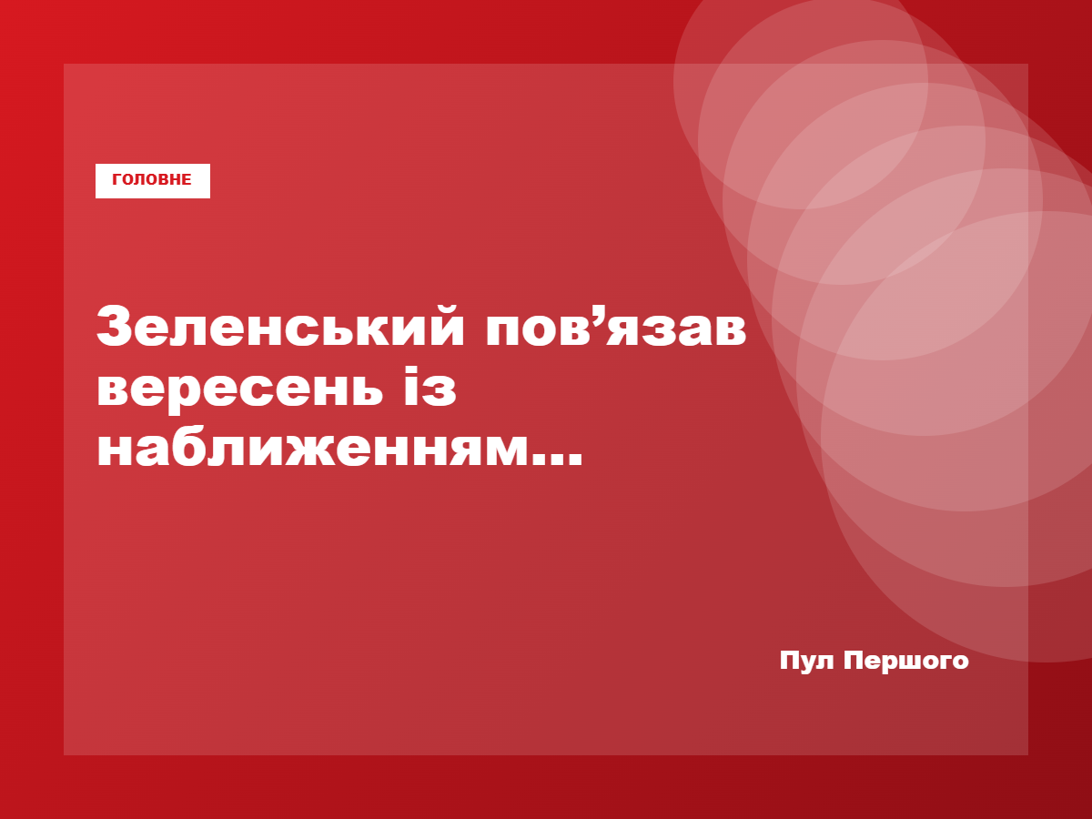 Володимир Зеленський під час вечірнього звернення