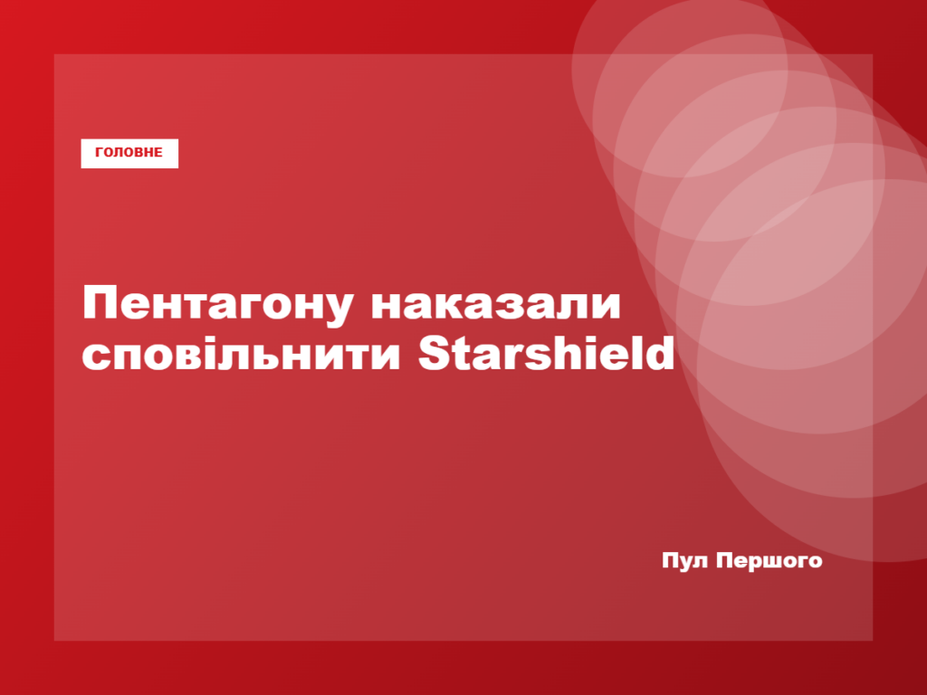 Супутниковий зв’язок Starshield для українських військових
