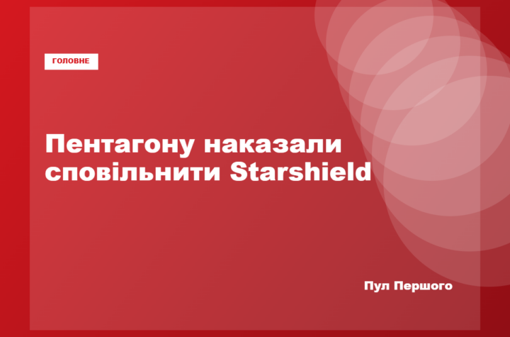 Супутниковий зв’язок Starshield для українських військових