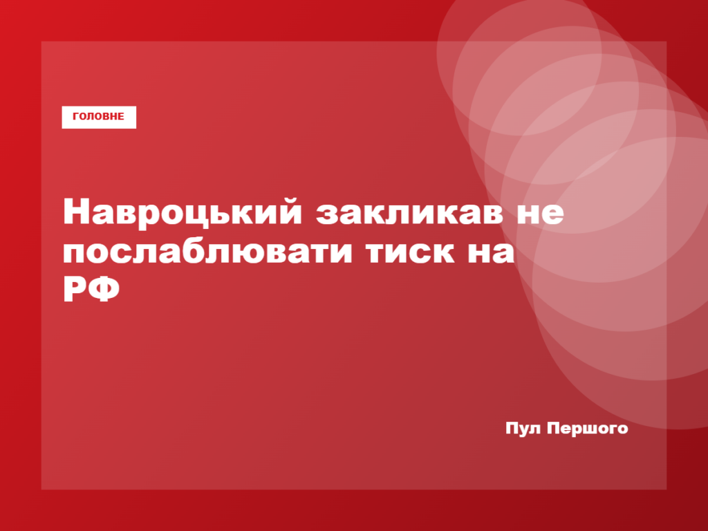 Президент Польщі Кароль Навроцький