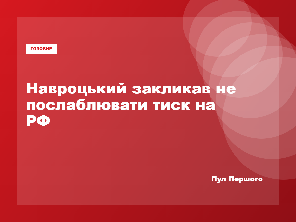 Президент Польщі Кароль Навроцький