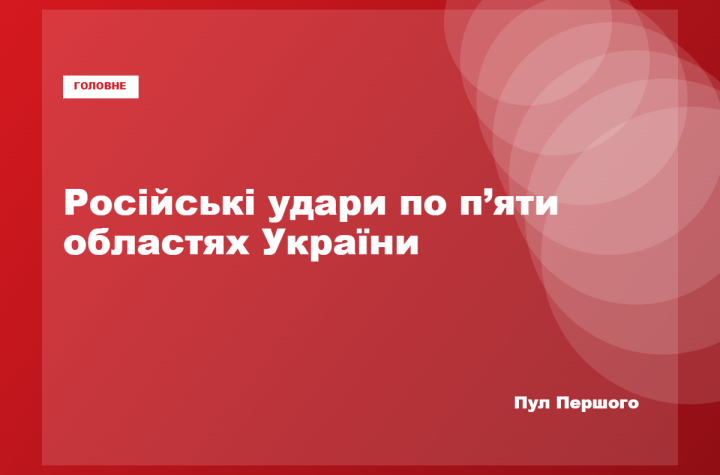 Наслідки російської атаки по одному з українських міст