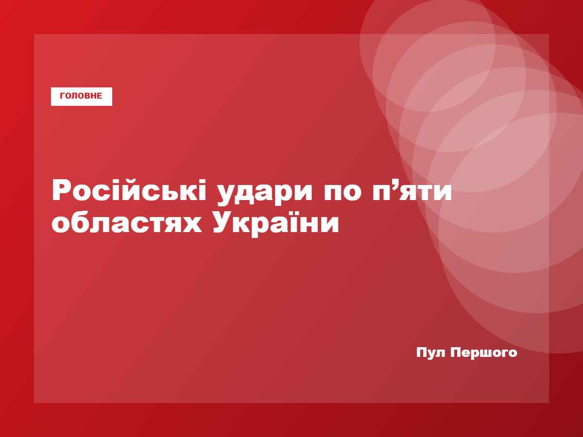 Наслідки російської атаки по одному з українських міст