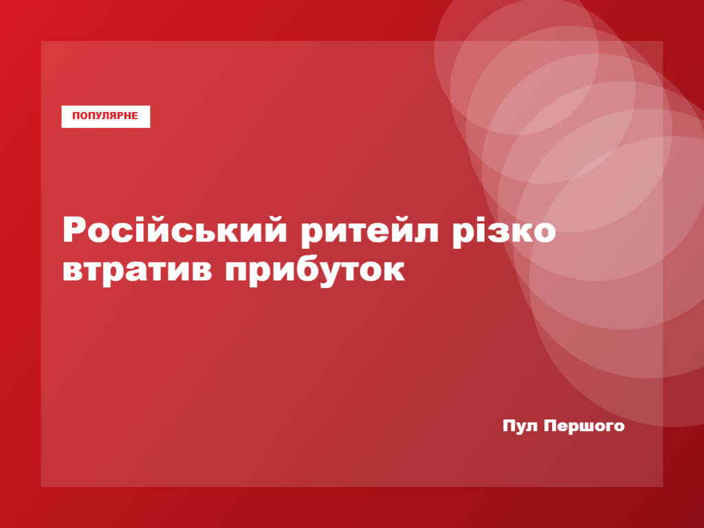 Покупці у магазині в Росії