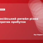Покупці у магазині в Росії