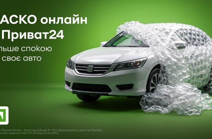 ПриватБанк запускає перше в Україні 100% цифрове КАСКО: оцінка авто та огляд через камеру смартфона