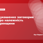 Олександр Лукашенко під час зустрічі з губернатором Брянської області