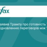 Ердоган заявив Трампу про готовність Туреччини сприяти відновленню переговорів між Україною та Росією