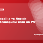 Сибіга обговорив із делегацією Японії тиск на Росію та оборонну співпрацю
