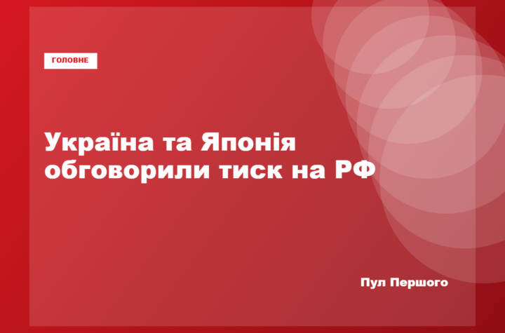 Андрій Сибіга під час зустрічі з делегацією парламенту Японії
