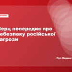 Фрідріх Мерц заявив про применшення загрози Росії крайніми силами