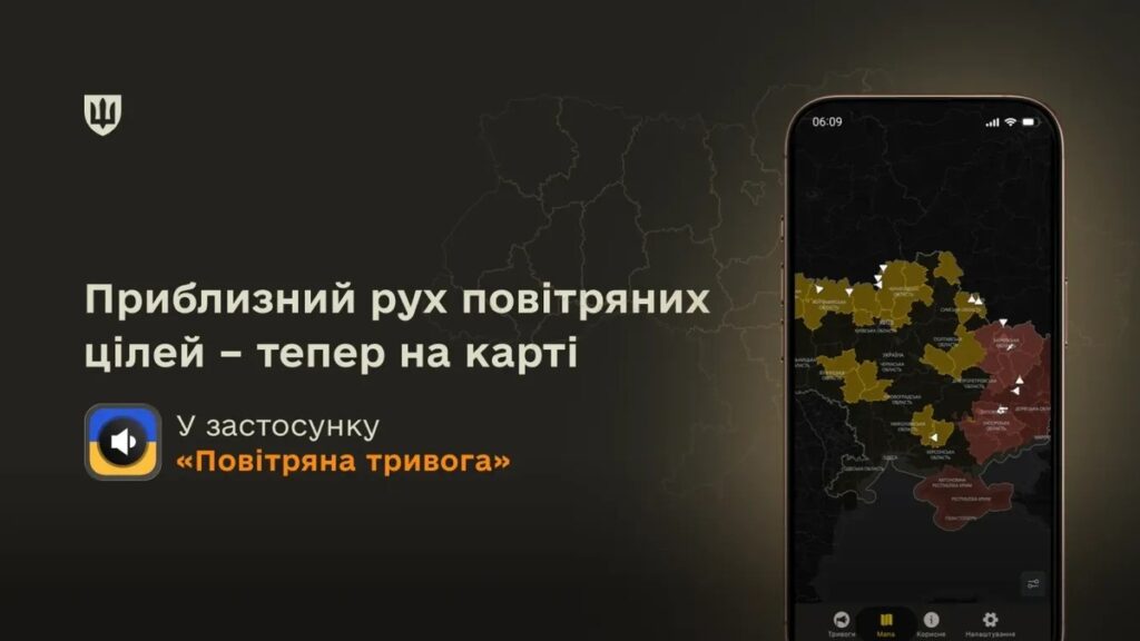 У застосунку Повітряна тривога зʼявилась карта орієнтовного руху дронів і ракет. Які цілі вона показує