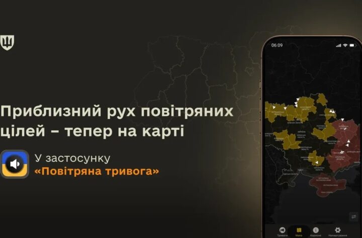 У застосунку Повітряна тривога зʼявилась карта орієнтовного руху дронів і ракет. Які цілі вона показує