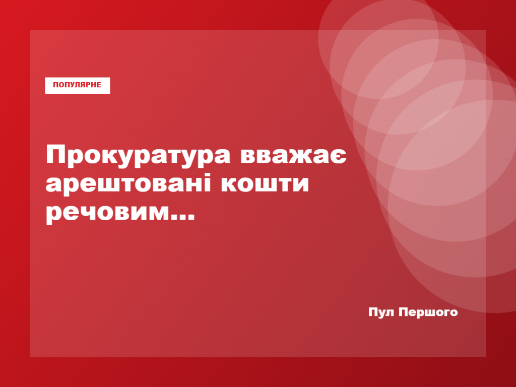 АРМА може отримати в управління 150 мільйонів гривень застави за Германа Галущенка