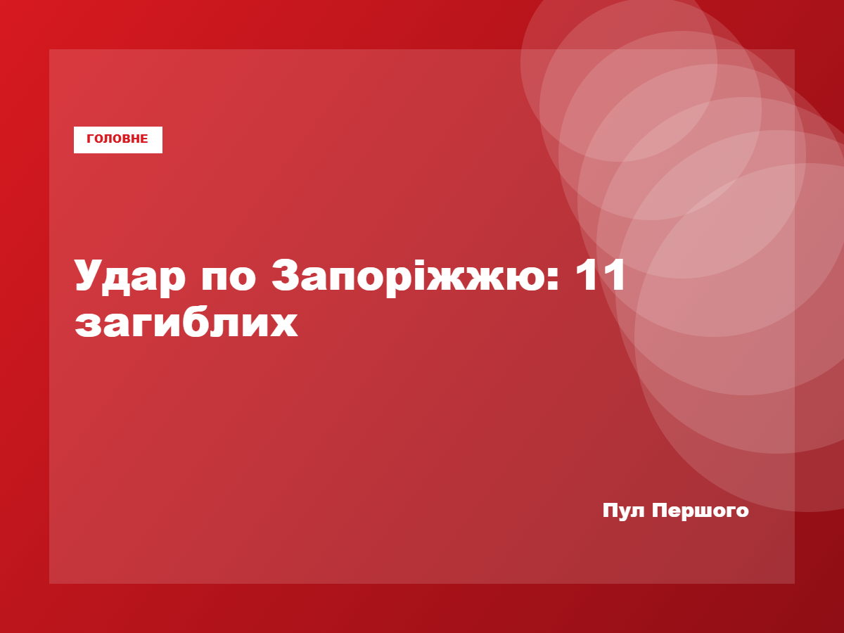 РФ вдарила по житлових будинках: кількість жертв зростає, вбито трьох дітей