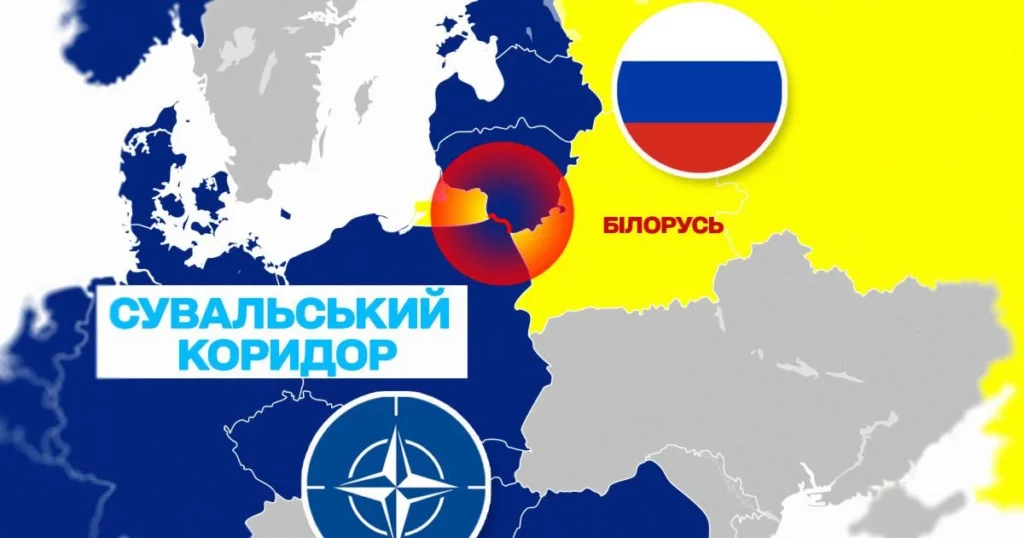 Сувальський коридор під загрозою: що станеться, якщо Росія атакує Литву
