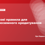 Уряд затвердив нові правила іноземного кредитування проєктів