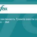 Сенатори закликають Трампа ввести санкції проти Росії