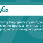 Артур Дронь напише радіодиктант національної єдності 2026 року
