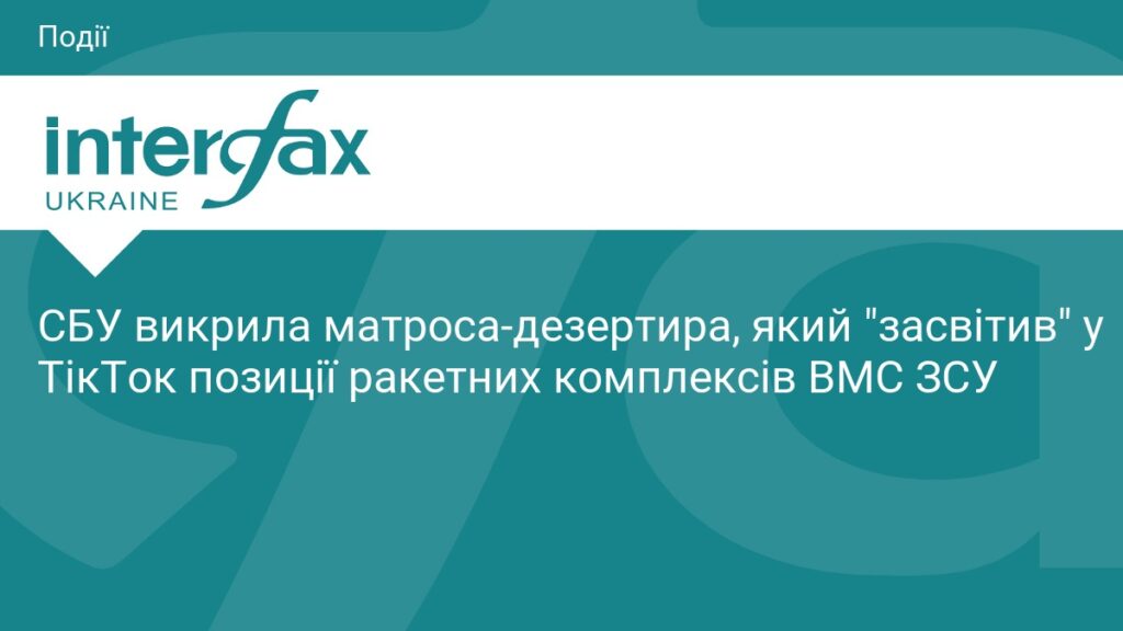 Матрос-дезертир засвітив у ТікТок позиції ракетних комплексів ВМС ЗСУ,